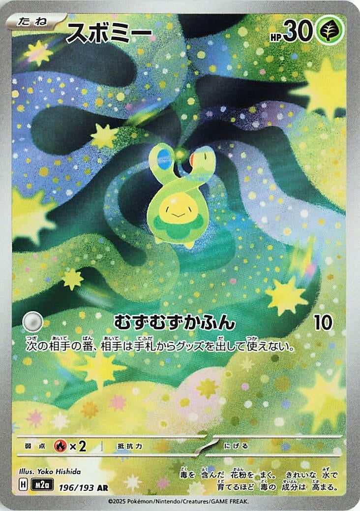 Budew [196/193] (M2a: High Class Pack: MEGA Dream ex)