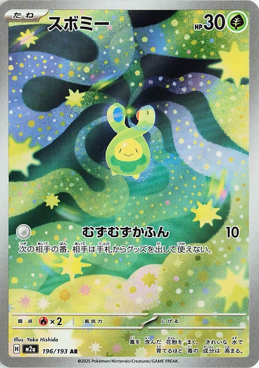 Budew [196/193] (M2a: High Class Pack: MEGA Dream ex)