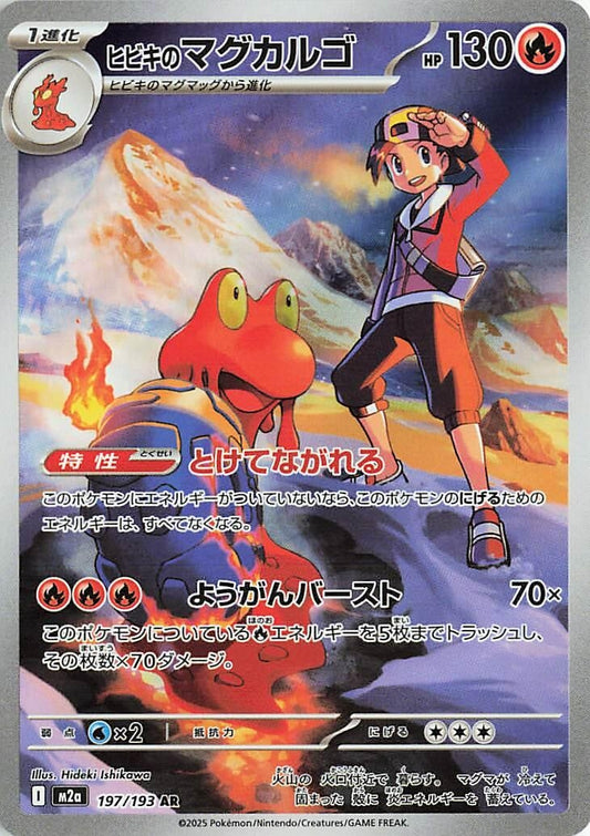 Ethan's Magcargo [197/193] (M2a: High Class Pack: MEGA Dream ex)