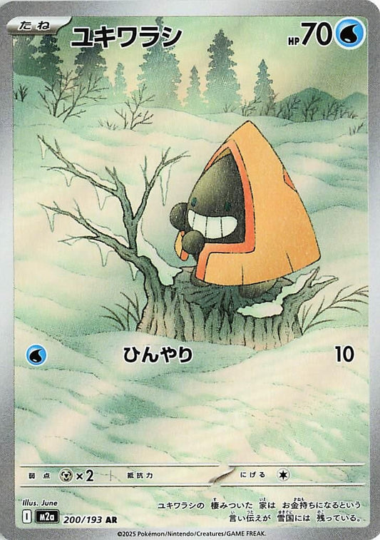 Snorunt [200/193] (M2a: High Class Pack: MEGA Dream ex)