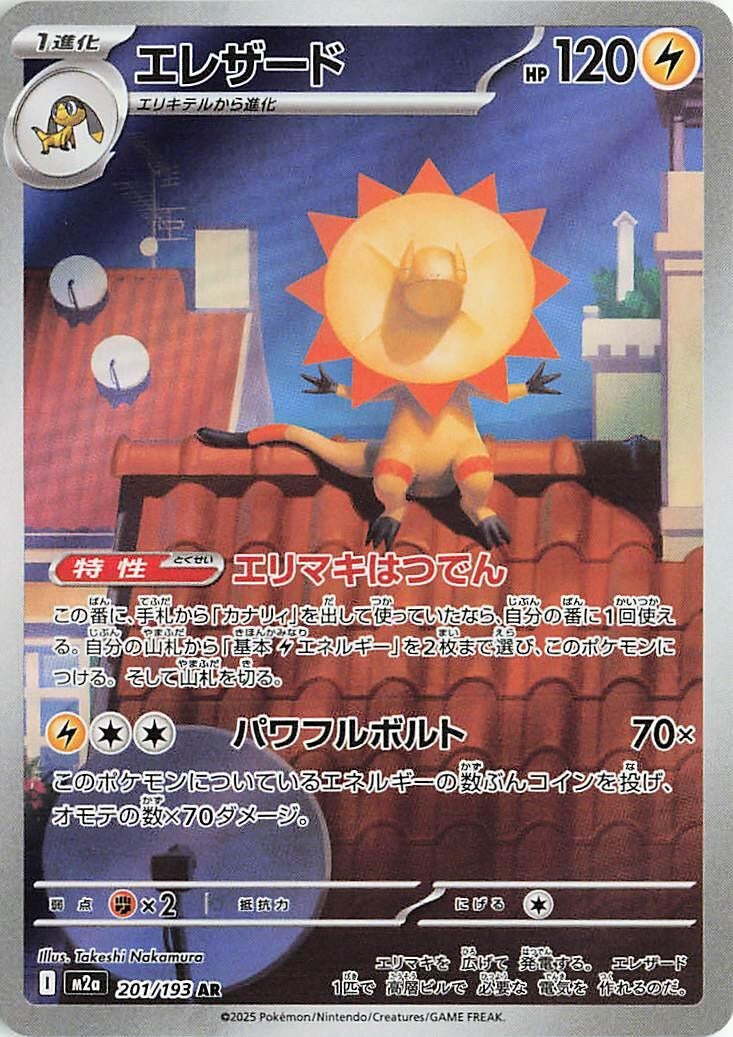 Heliolisk [201/193] (M2a: High Class Pack: MEGA Dream ex)