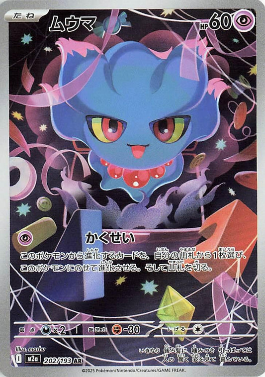 Misdreavus [202/193] (M2a: High Class Pack: MEGA Dream ex)