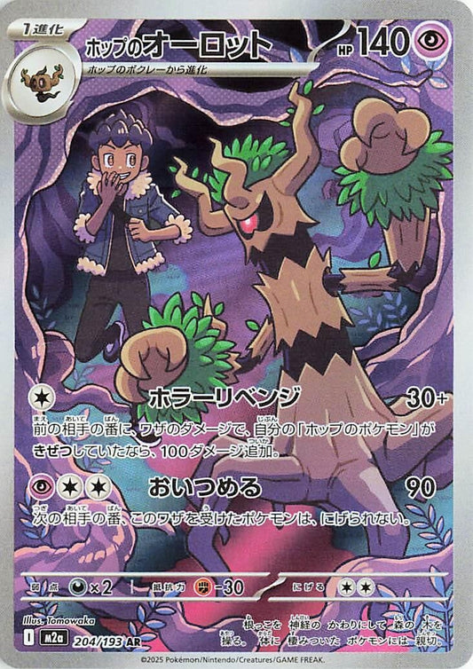 Hop's Trevenant [204/193] (M2a: High Class Pack: MEGA Dream ex)