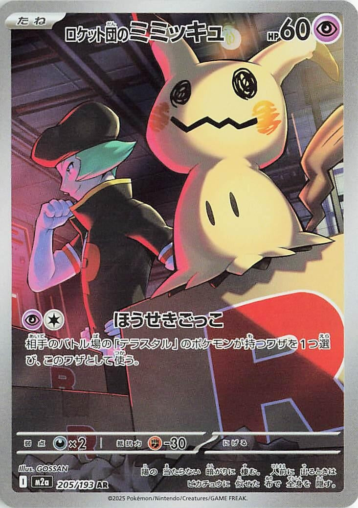 Team Rocket's Mimikyu [205/193] (M2a: High Class Pack: MEGA Dream ex)