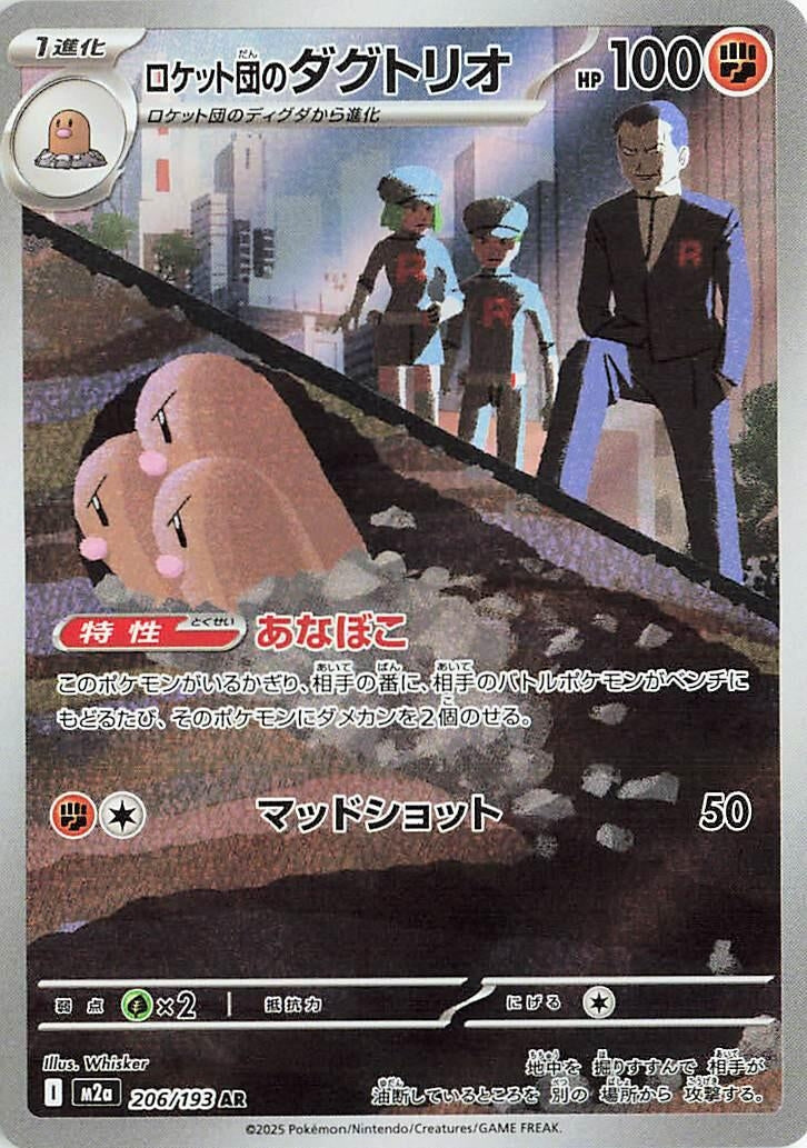 Team Rocket's Dugtrio [206/193] (M2a: High Class Pack: MEGA Dream ex)