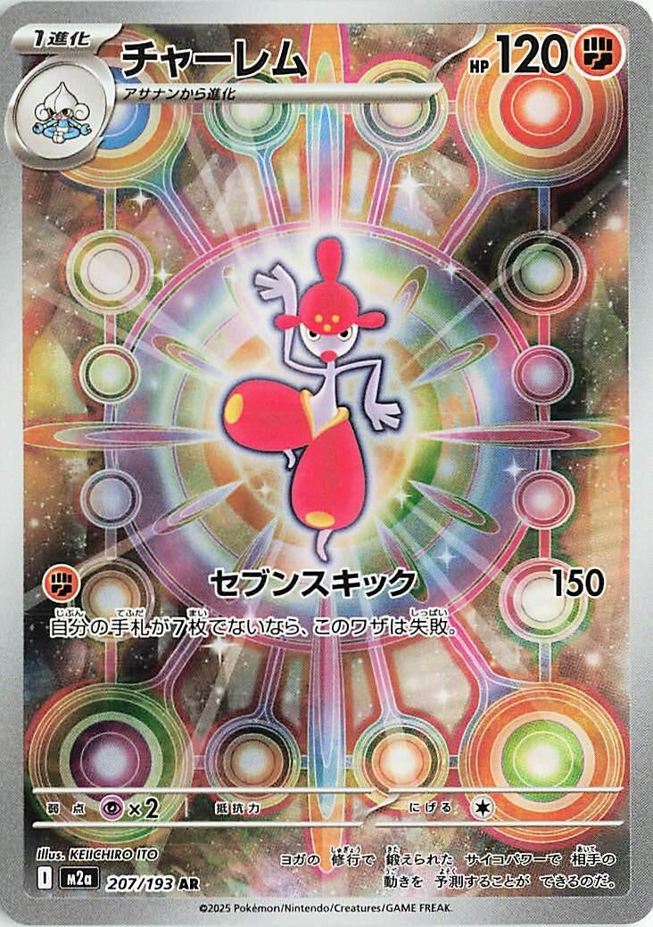 Medicham [207/193] (M2a: High Class Pack: MEGA Dream ex)
