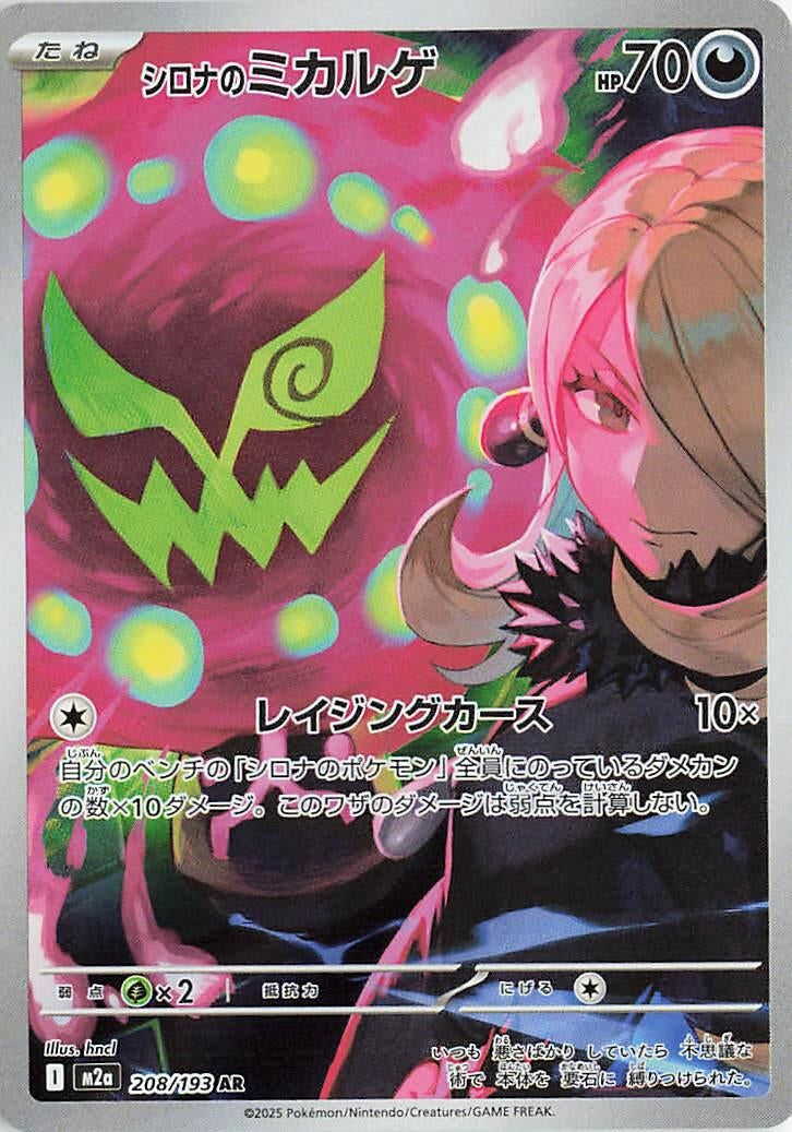 Cynthia's Spiritomb [208/193] (M2a: High Class Pack: MEGA Dream ex)
