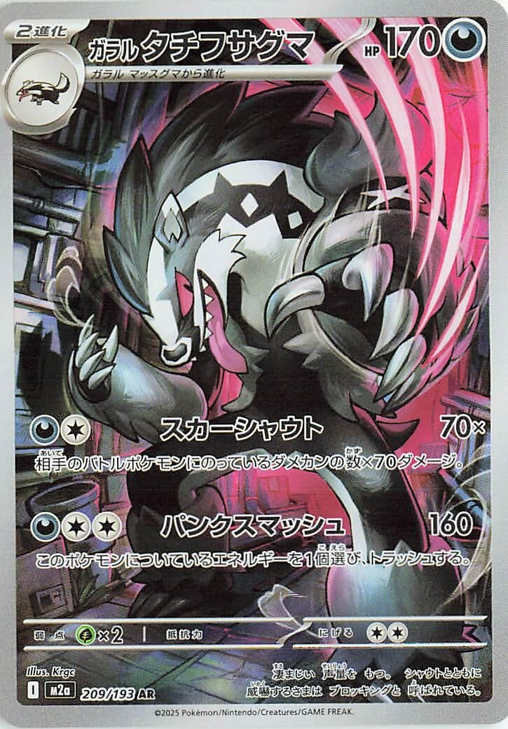 Galarian Obstagoon [209/193] (M2a: High Class Pack: MEGA Dream ex)