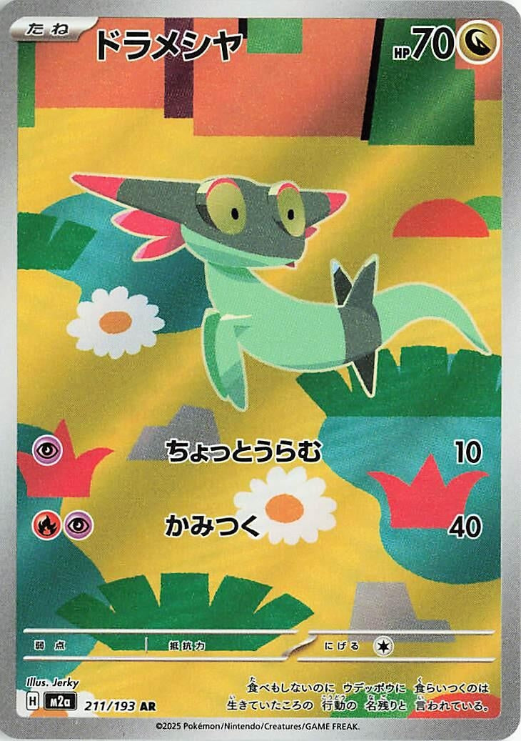 Dreepy [211/193] (M2a: High Class Pack: MEGA Dream ex)