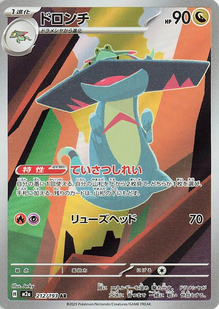 Drakloak [212/193] (M2a: High Class Pack: MEGA Dream ex)