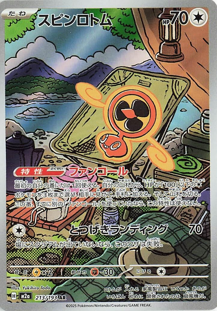 Fan Rotom [213/193] (M2a: High Class Pack: MEGA Dream ex)