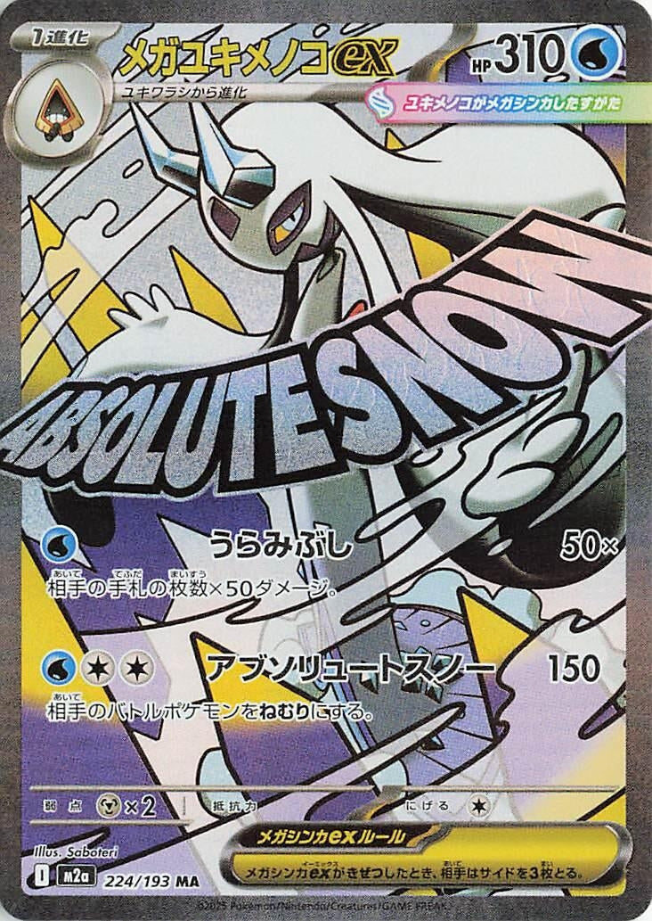 Mega Froslass ex [224/193] (M2a: High Class Pack: MEGA Dream ex)
