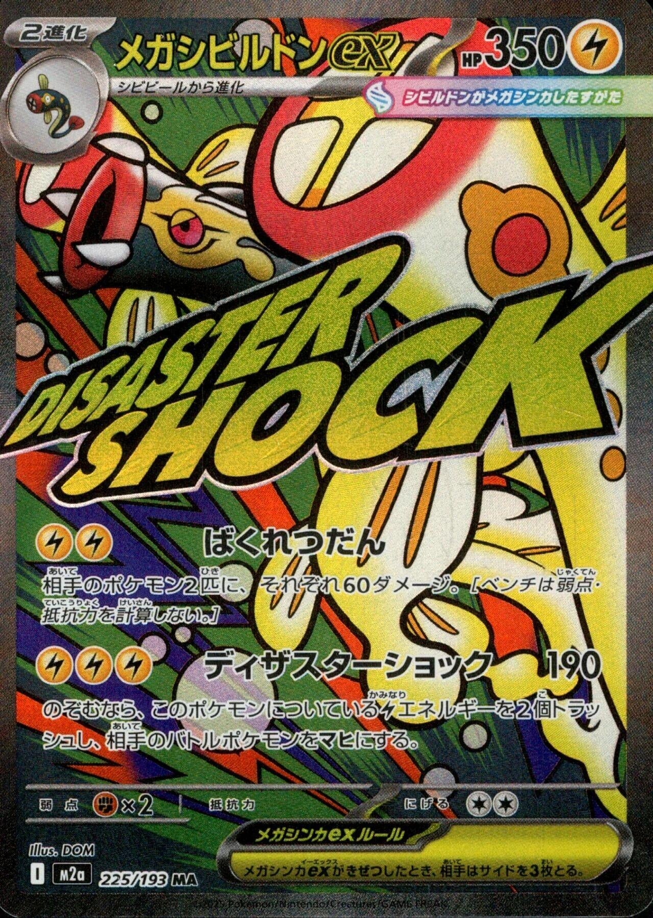 Mega Eelektross ex [225/193] (M2a: High Class Pack: MEGA Dream ex)