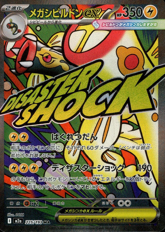 Mega Eelektross ex [225/193] (M2a: High Class Pack: MEGA Dream ex)