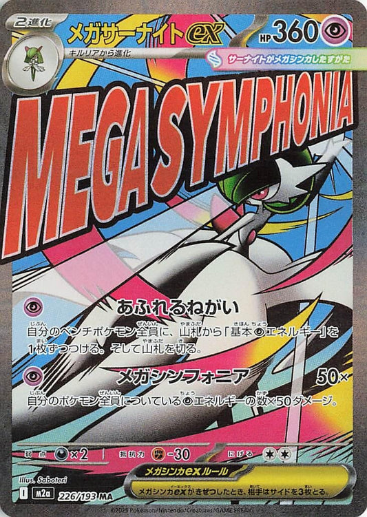 Mega Gardevoir ex [226/193] (M2a: High Class Pack: MEGA Dream ex)