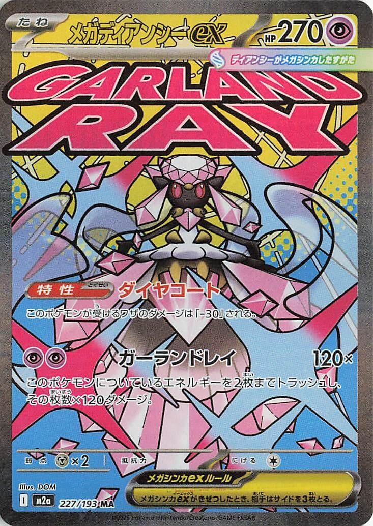 Mega Diancie ex [227/193] (M2a: High Class Pack: MEGA Dream ex)