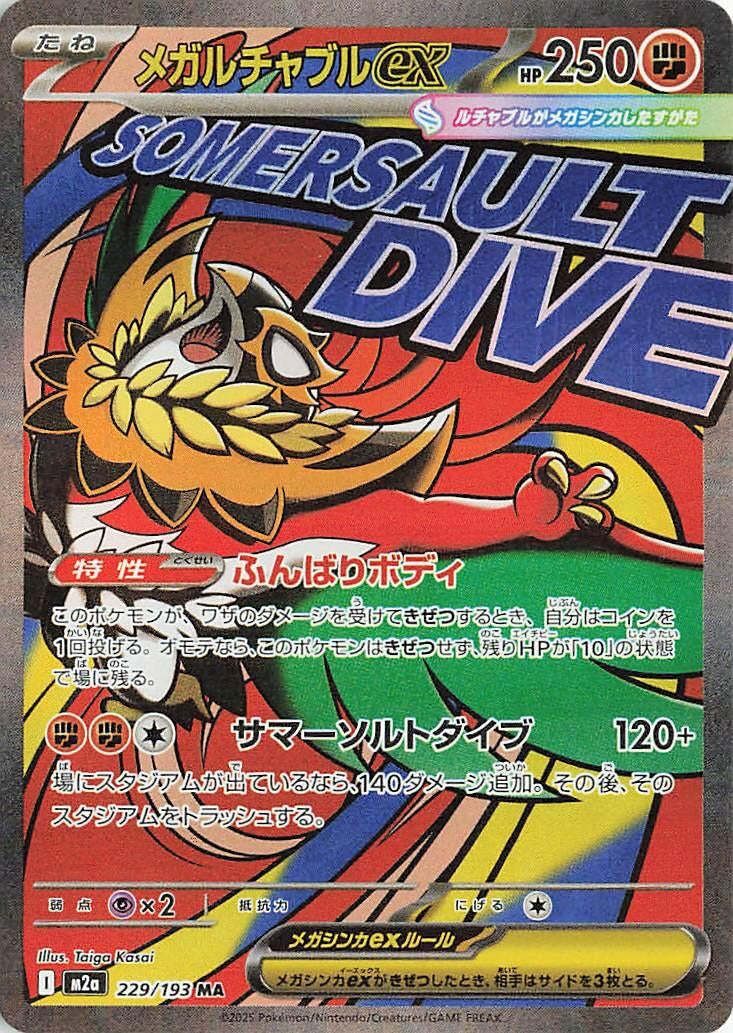 Mega Hawlucha ex [229/193] (M2a: High Class Pack: MEGA Dream ex)