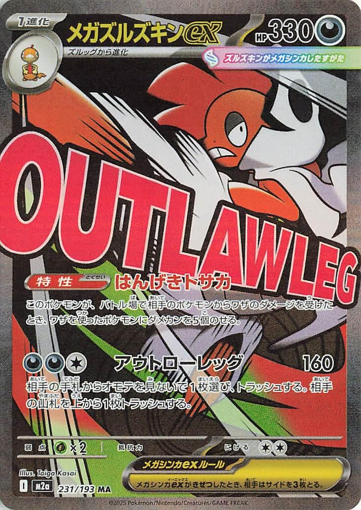 Mega Scrafty ex [231/193] (M2a: High Class Pack: MEGA Dream ex)