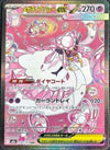 Mega Diancie ex [238/193] (M2a: High Class Pack: MEGA Dream ex)