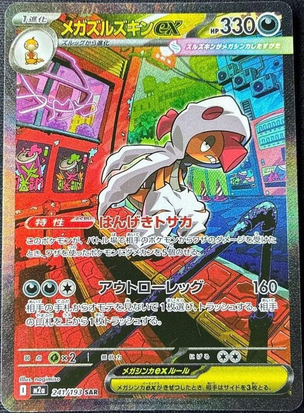 Mega Scrafty ex [241/193] (M2a: High Class Pack: MEGA Dream ex)