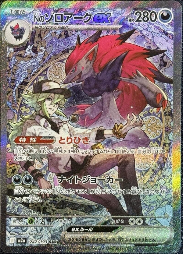 N's Zoroark ex [242/193] (M2a: High Class Pack: MEGA Dream ex)