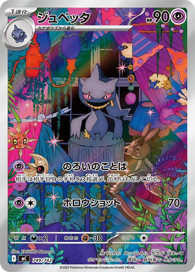 Banette [749/742] (Start Deck 100 Battle Collection)