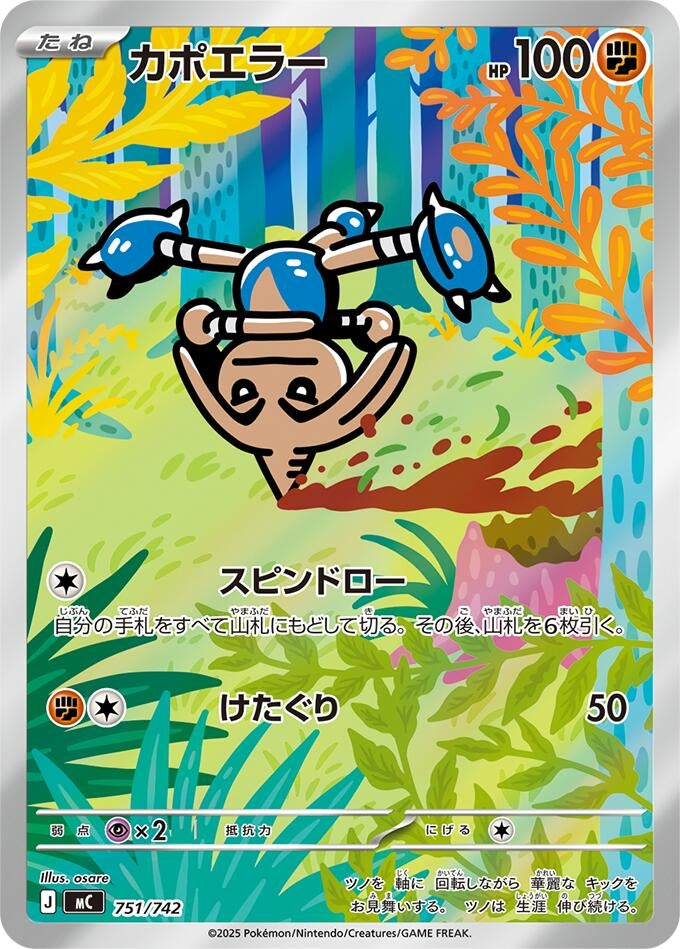Hitmontop [751/742] (Start Deck 100 Battle Collection)