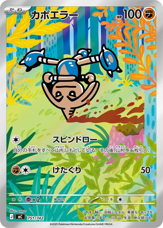 Hitmontop [751/742] (Start Deck 100 Battle Collection)