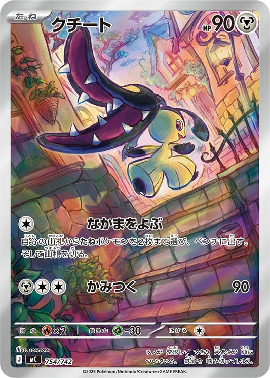 Mawile [754/742] (Start Deck 100 Battle Collection)