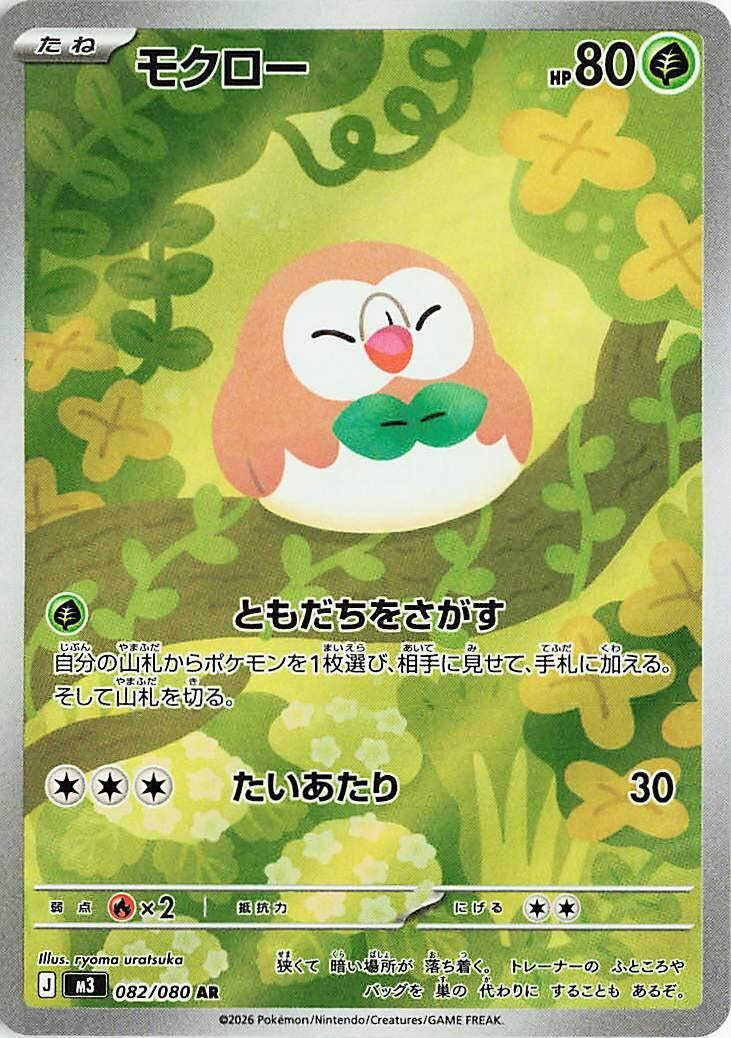 Rowlet [082/080] (M3: Nihil Zero)