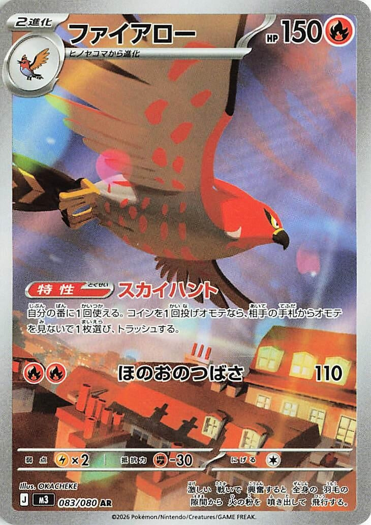 Talonflame [083/080] (M3: Nihil Zero)