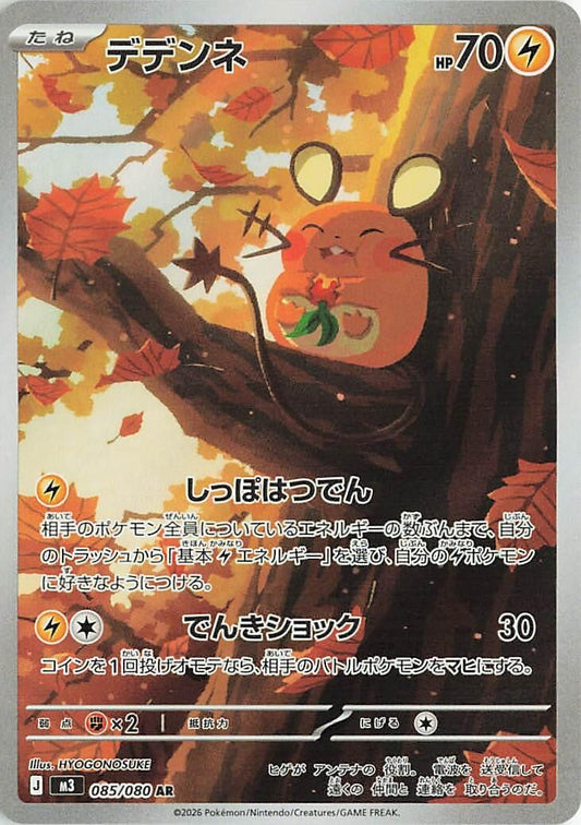 Dedenne [085/080] (M3: Nihil Zero)