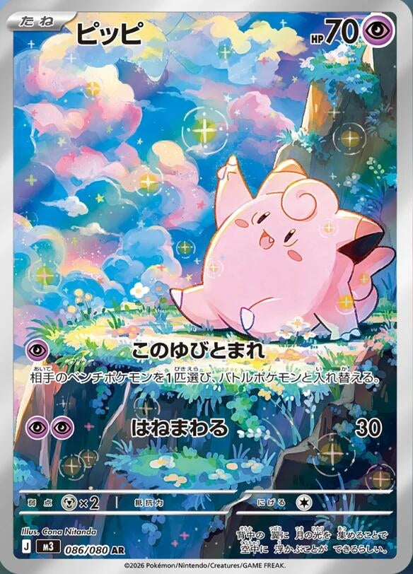 Clefairy [086/080] (M3: Nihil Zero)
