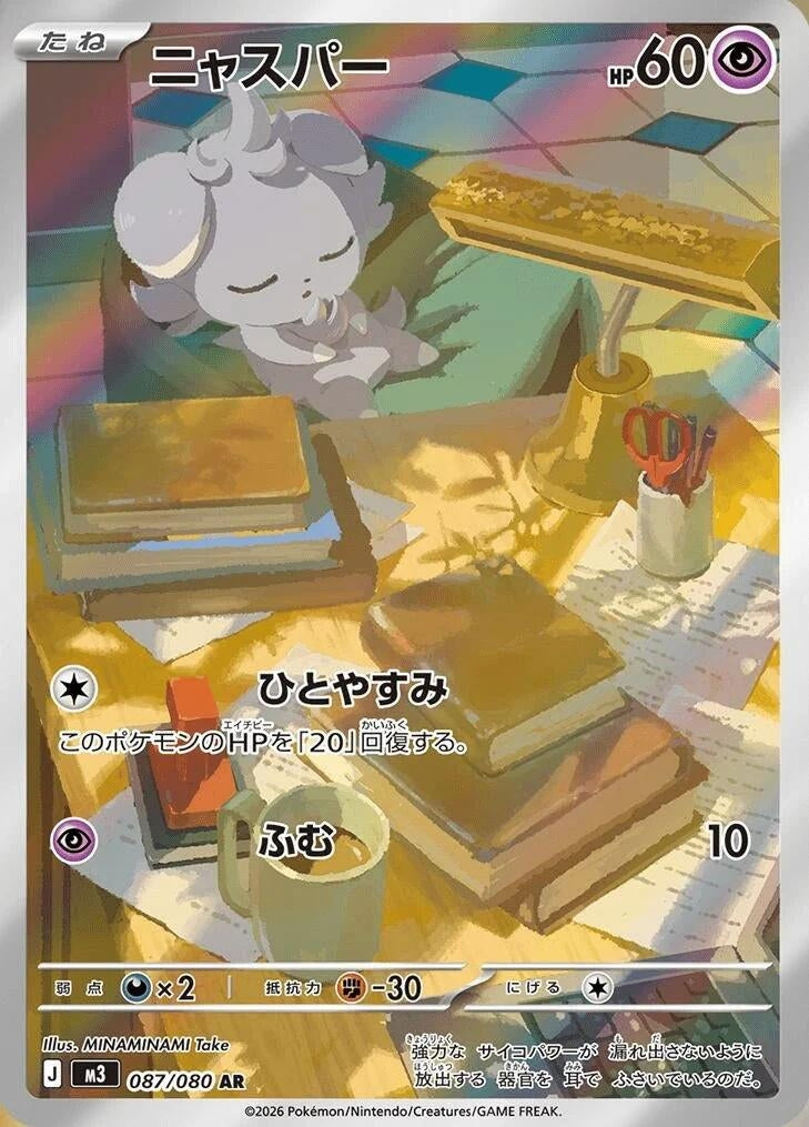 Espurr [087/080] (M3: Nihil Zero)