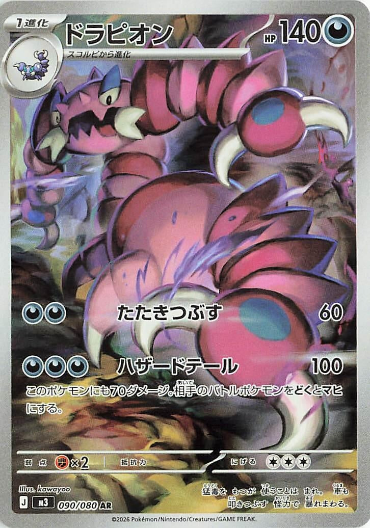 Drapion [090/080] (M3: Nihil Zero)