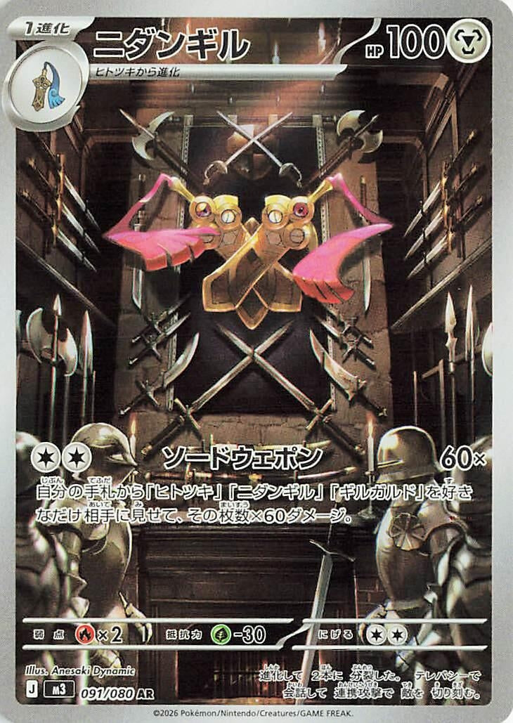 Doublade [091/080] (M3: Nihil Zero)