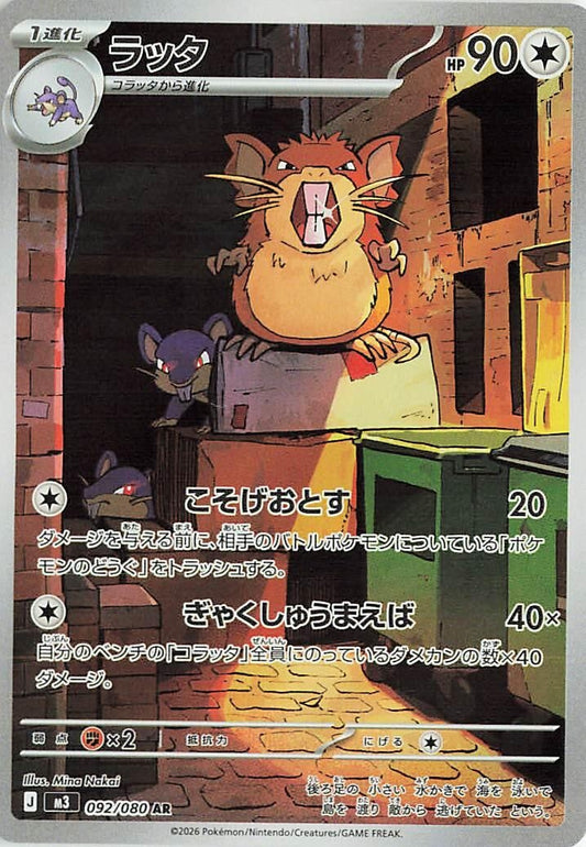 Raticate [092/080] (M3: Nihil Zero)