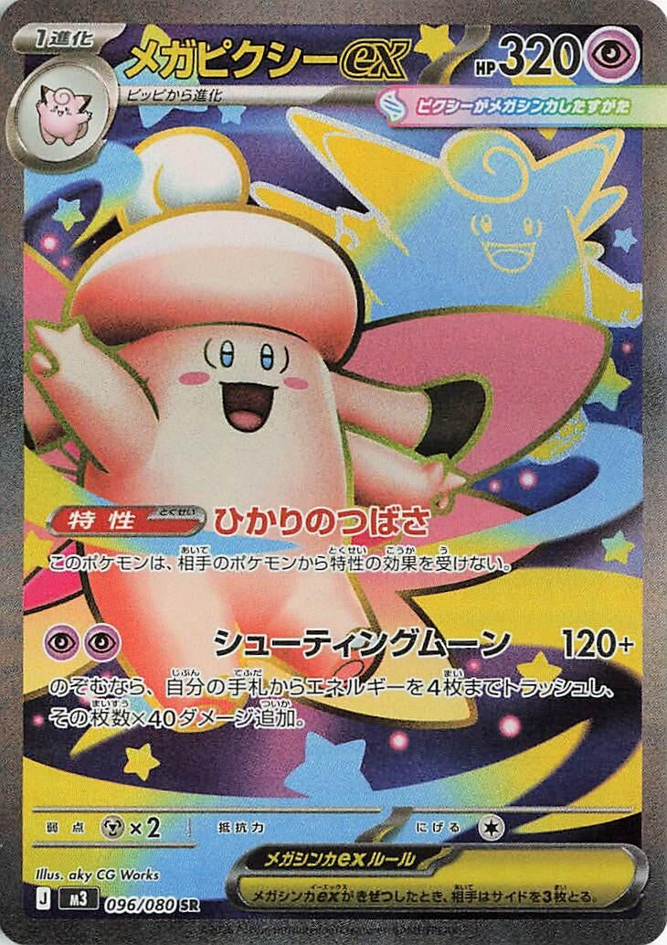 Mega Clefable ex [096/080] (M3: Nihil Zero)