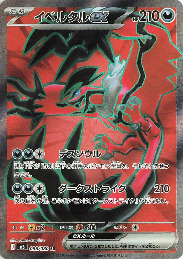Yveltal ex [098/080] (M3: Nihil Zero)