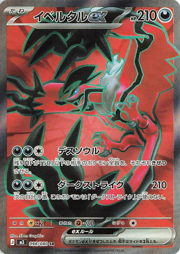 Yveltal ex [098/080] (M3: Nihil Zero)