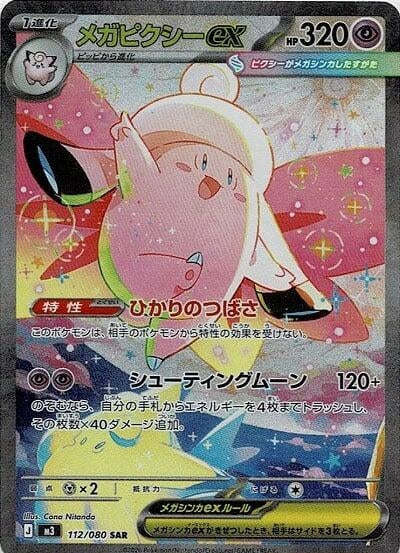 Mega Clefable ex [112/080] (M3: Nihil Zero)
