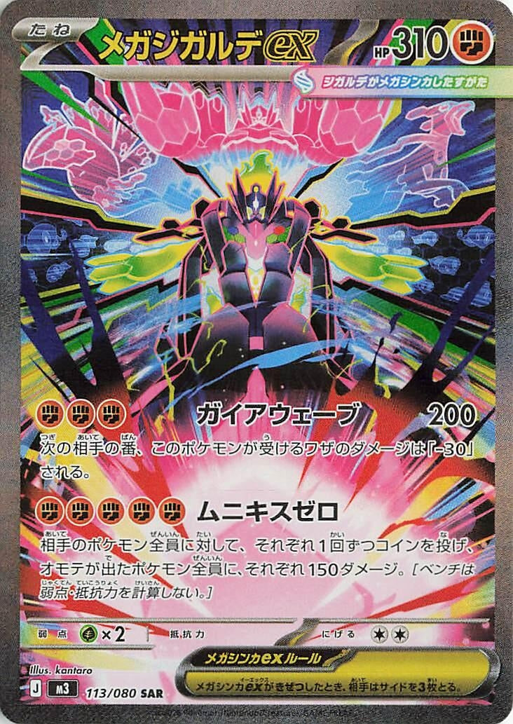 Mega Zygarde ex [113/080] (M3: Nihil Zero)