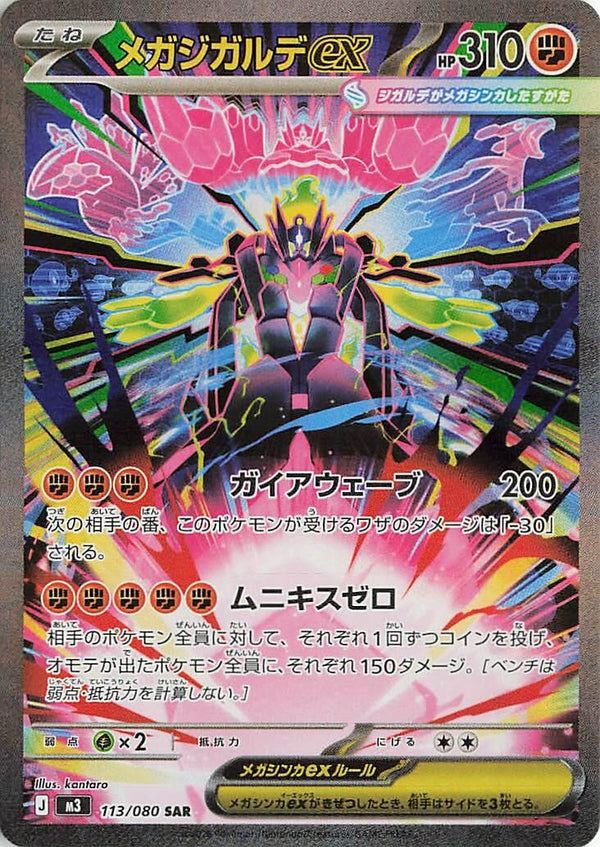 Mega Zygarde ex [113/080] (M3: Nihil Zero)
