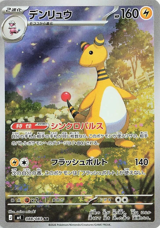 Ampharos [088/083] (M4: Ninja Spinner)