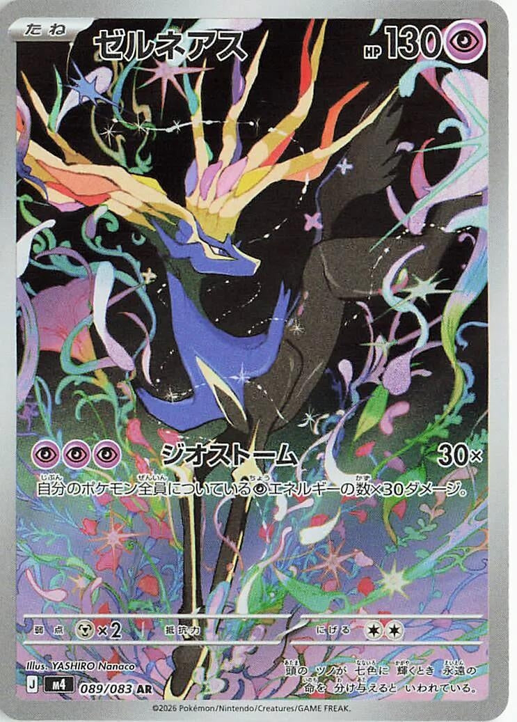 Xerneas [089/083] (M4: Ninja Spinner)