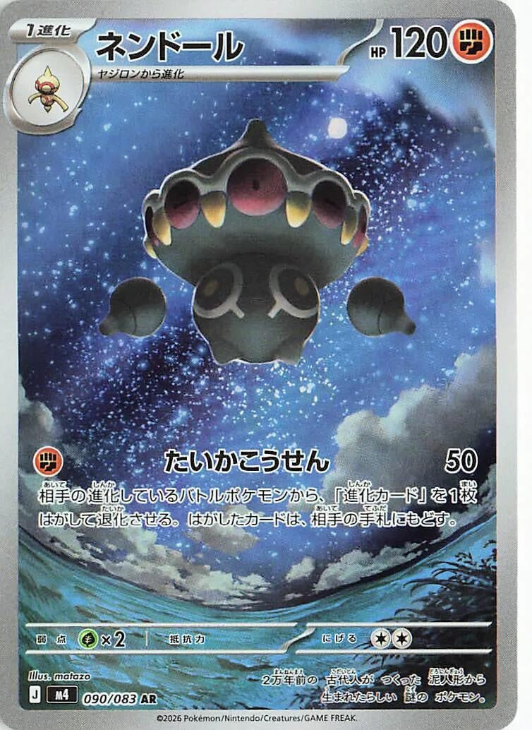 Claydol [090/083] (M4: Ninja Spinner)
