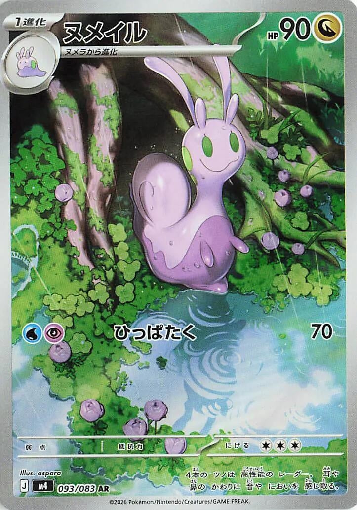 Sliggoo [093/083] (M4: Ninja Spinner)