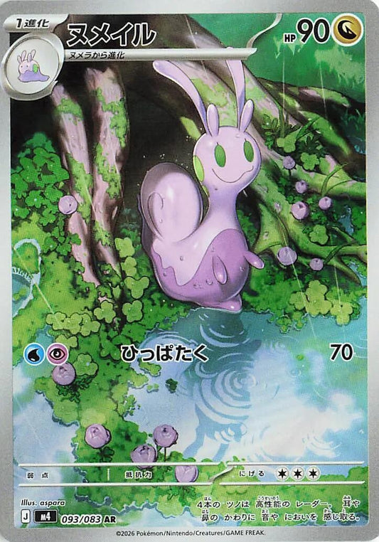 Sliggoo [093/083] (M4: Ninja Spinner)