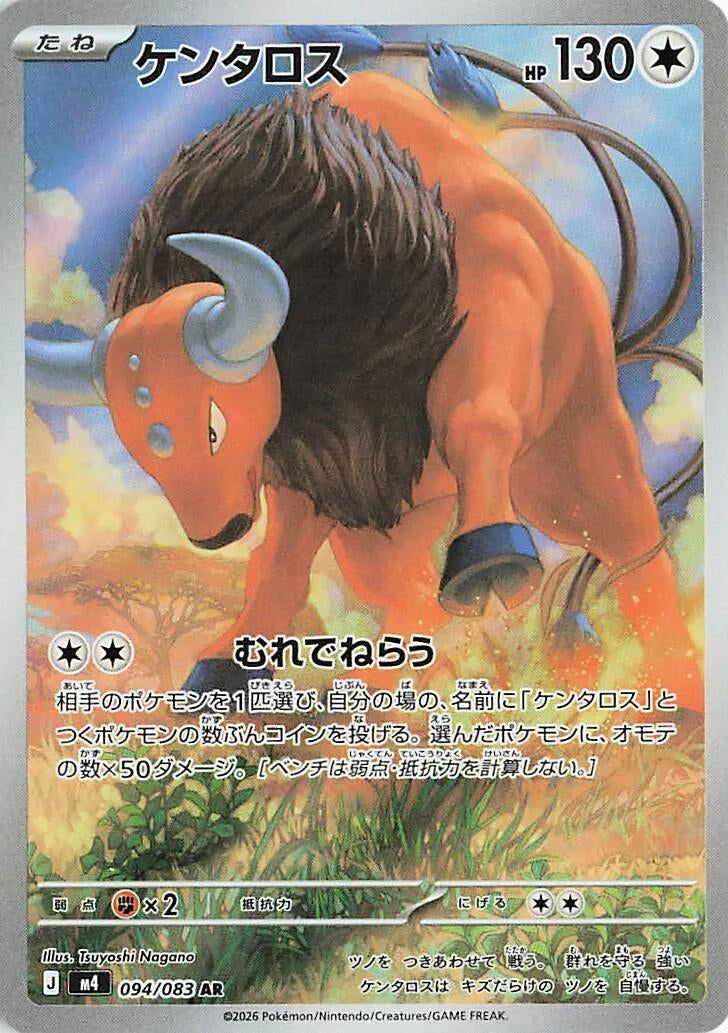 Tauros [094/083] (M4: Ninja Spinner)