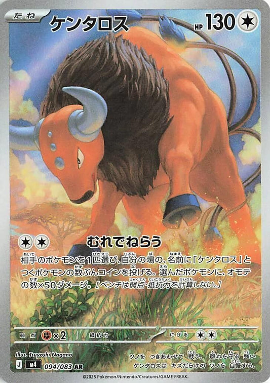Tauros [094/083] (M4: Ninja Spinner)